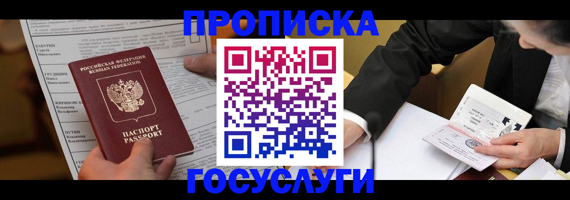 где прописаться в Череповце