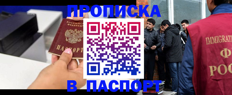 где прописаться в Череповце